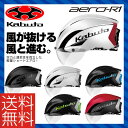 【予約受付中夏〜秋頃発売予定】送料無料※北海道・沖縄県除く OGK KABUTO オージーケーカブト HELMET ヘルメット AERO R1 エアロR1
