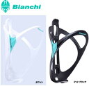 【BIANCHI】 ビアンキ BOTTLEGAGE ボトルケージ Plastic Bottle Cage プラスチックボトルケージ MBK【PBC154B】WH【PBC154W】【4573392620201】【4573392620492】