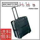 【送料無料※北海道・沖縄県除く】【BROMPTON】ブロンプトン BAG 輪行バッグ Foldon Case ハードケース【4031541702333】