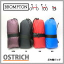 (BROMPTON)ブロンプトン BAG 輪行バッグ ぷち輪バッグ オーストリッチ製