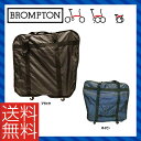 (送料無料※北海道・沖縄県除く)(BROMPTON)ブロンプトン BAG 輪行バッグ ころが〜る