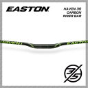 (送料無料)(EASTON)イーストン RISER BAR ライザーバー HAVEN 35 CARBON RISER BAR HAVEN35カーボンライザーバー LO(20mm) Φ35.0mm グリーン(5062D0007)