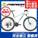 【送料無料】【特典付】マウンテンバイク 2017年モデル MERIDA メリダ MATTS 6.5-V マッツ6.5-V パールホワイトEW32