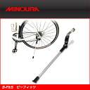 【MINOURA】ミノウラ STAND スタンド B-Fit:S ビーフィッツ ブラックシルバー【簡単取付】【アルミ製】【4944924211479】