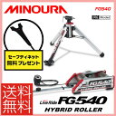 (送料無料)(おまけ付)MINOURA ミノウラ TRAINER トレーナー LiveRide FG540 HYBRID ROLLER ハイブリッドローラー(室内)(トレーニング)(4944924406721)