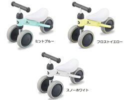 DBike(ディーバイク)ミニ【送料無料(北海道・沖縄県除く)!アイデス】1歳からのチャレンジバイクディーバイクミニ乗用玩具
