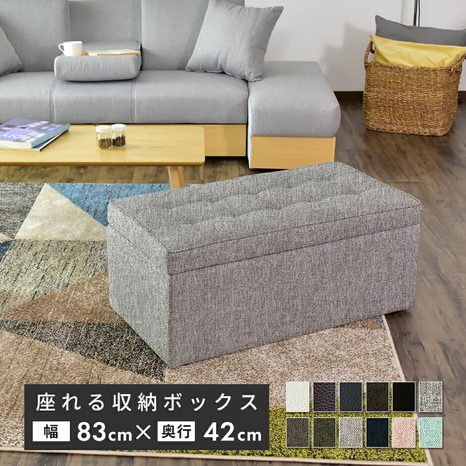 オットマン 収納 ベンチソファー スツール ベンチ ボックス 足置き 腰掛け フットレスト <strong>収納スツール</strong> チェア オットマン 椅子 いす イス ローソファー ローソファ ソファ ソファー フロアソファ 2人掛け パッチワーク 玄関 一人暮らし 北欧 モダン シンプル トランクベンチ
