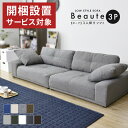 【お買い物マラソン クーポン20%off】ローソファー ローソファ ソファー ソファ 3人掛け 2人掛け こたつ クッション ソファ こたつ用 フロアソファ フロアソファー ソファー ローソファー 3人掛け デザイナーズボーテ3P ドリス 送料無料