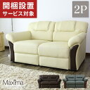 【お買い物マラソン クーポン20%off】応接ソファ 二人掛けソファ ソファ フロアソファ 高級ソファ二人掛け 2p 2人用 ブラウン グリーン アイボリー 応接室 会議室 役員室 役員用ソファ ロビーソファ 幅122.5 奥行79 高さ65.5 マクシマ 2P 送料無料