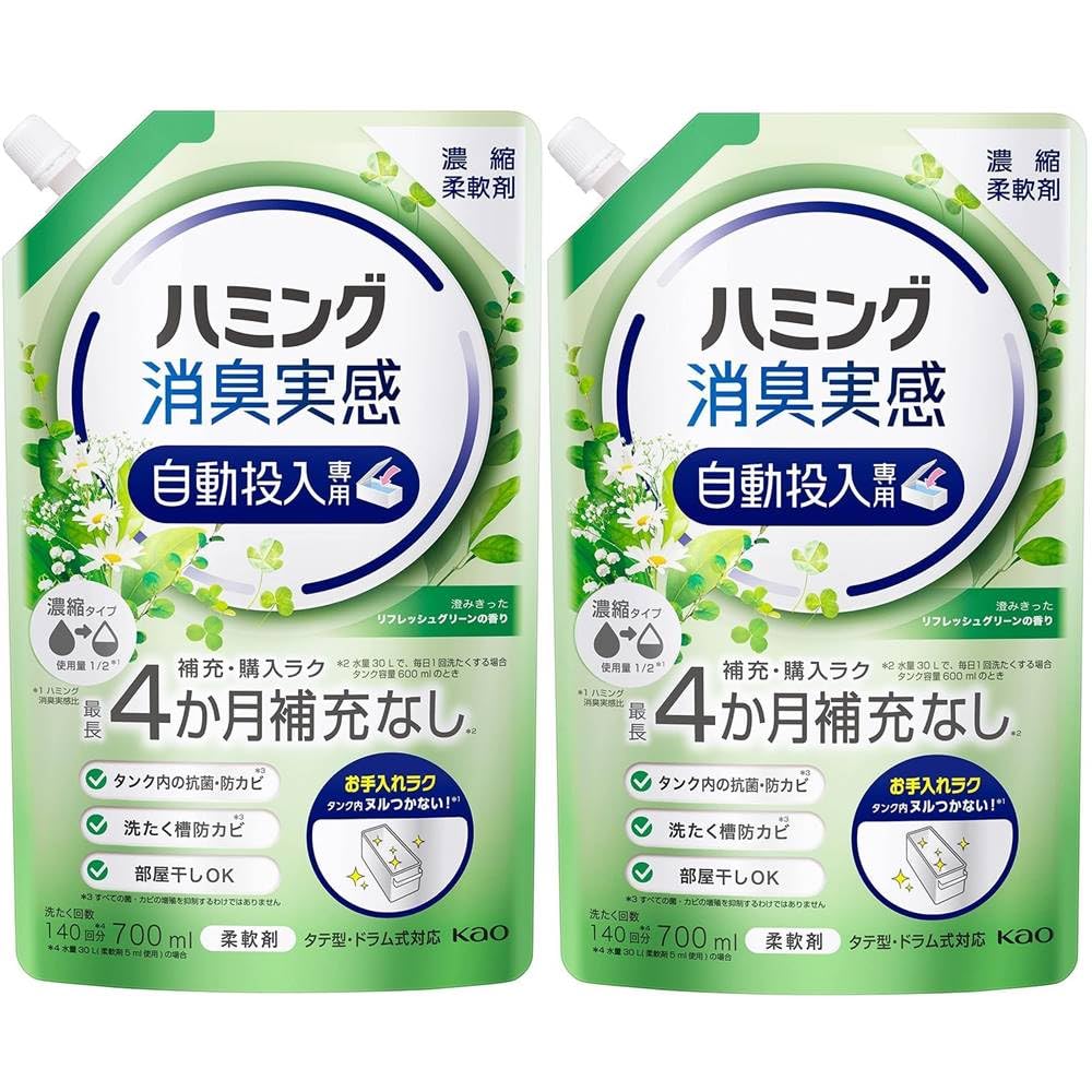 ハミング消臭実感リフレッシュグリーンの香り700ml×2袋セット 柔軟剤 自動投入専用処方 濃縮タイプ 洗濯槽防カビ タンク内の抗菌 防カビ つめこみ洗い 部屋干し 曇り干し 夜干しOK 花王 おまけ付(ポケティ)
