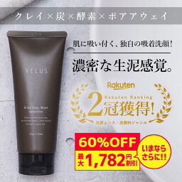 VELUS 洗顔 洗顔フォーム 洗顔料 炭洗顔 洗顔クリーム 泥 泥洗顔 ドロ どろ パック クレイ 顔 角質 洗顔 メンズ 泡 女性 男性 洗顔石鹸 毛穴ケア スキンケア 角栓 敏感肌 洗顔 毛穴 無添加 <strong>酵素洗顔</strong> 乾燥肌 いちご鼻