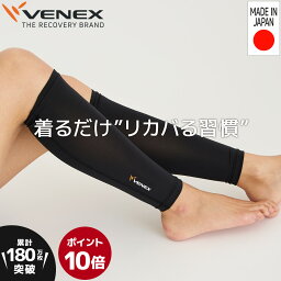 お買い物マラソン期間限定P10倍 【公式】VENEX <strong>レッグウォーマー</strong> レディース メンズ ユニセックス 男女兼用 M L レッグコンフォート 機能性 ふくらはぎ 快適 健康 プレゼント 回復 レッグサポーター 休養 快眠 疲労 ベネクス ベネックス