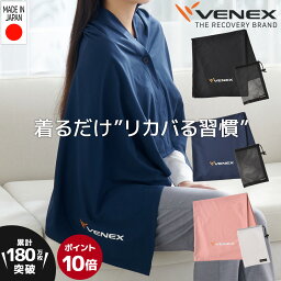 お買い物マラソン期間限定P10倍 【公式】VENEX リカバリークロス＋ レディース <strong>メンズ</strong> ユニセックス 男女兼用 ブランケット プレゼント 回復 ひざ掛け 大判 肩掛け 130×70cm 機能性 快適 休養 快眠 健康 疲労 ベネクス ベネックス