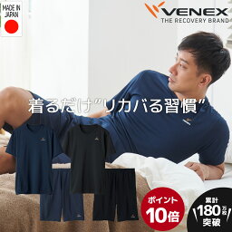 お買い物マラソン期間限定P10倍 【公式】VENEX 上下セット半袖 Tシャツ ハーフパンツ リカバリーウェア メンズ スタンダードドライ M L XL XXL 回復 ルームウエア 部屋着 パジャマ 半ズボン 疲労 ベネクス ベネックス