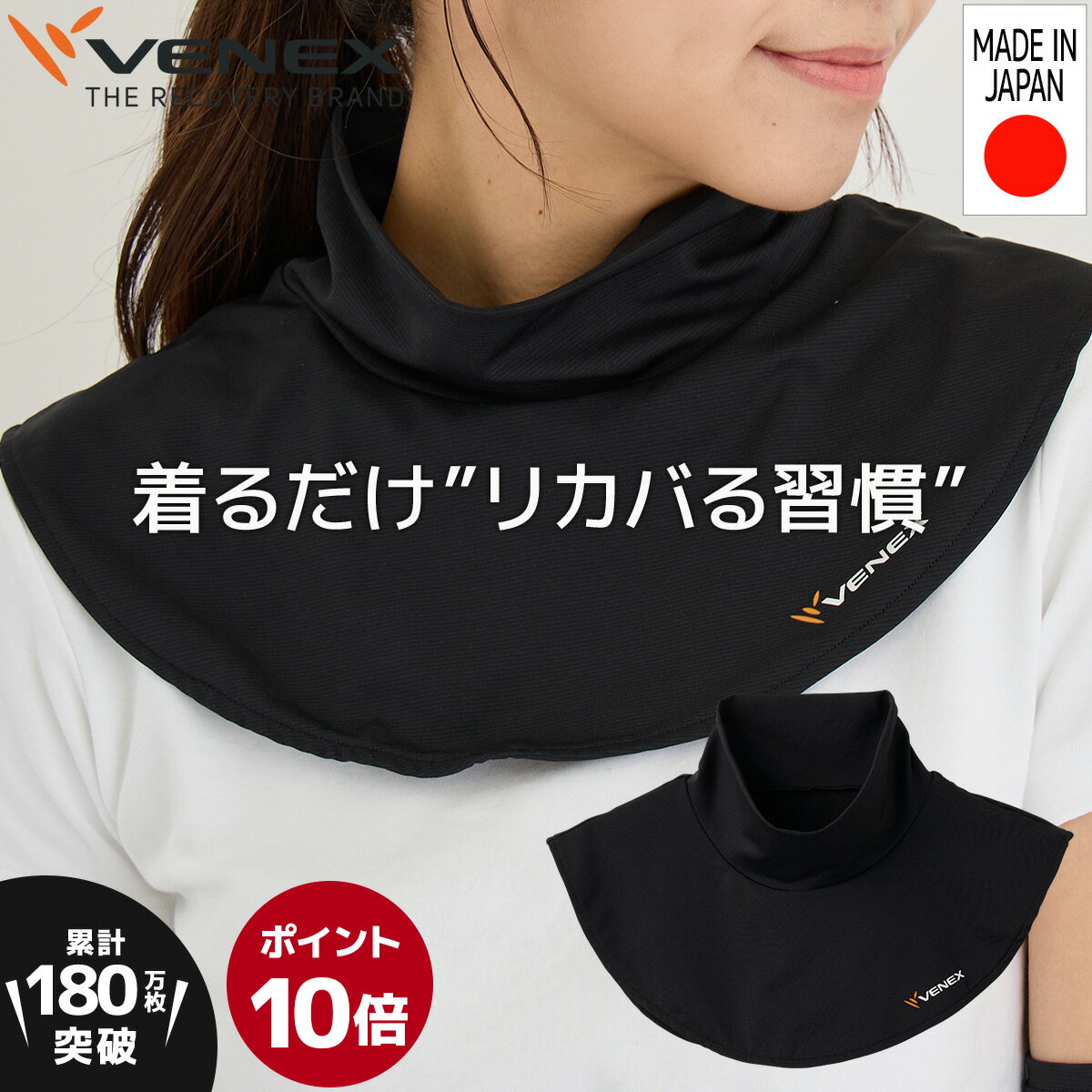 お買い物マラソン期間限定P10倍 【公式】VENEX ネックウォーマー レディース メンズ ユニセックス 男女兼用 回復 ネックカバー ネックカバー 快適 機能性 休養 快眠 健康 プレゼント 疲労 ベネクス ベネックス