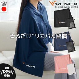 【公式】VENEX リカバリークロス＋ レディース <strong>メンズ</strong> ユニセックス 男女兼用 ブランケット プレゼント 回復 ひざ掛け 大判 肩掛け 130×70cm 機能性 快適 休養 快眠 健康 疲労 ベネクス ベネックス