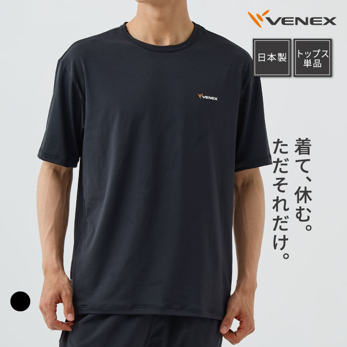 【期間限定】P10倍【ベネクス公式】VENEX リカバリーウェア メンズ 半袖Tシャツ リフレッシュ 機能性ルームウエア 部屋着 疲労 回復 パジャマ 休養 快眠 疲労 ベネックス
