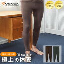 【公式】 VENEX レギンス メンズ おうちインナー 肌触り インナー 薄手 肌着 回復 夜用 家用 快適 休養 快眠 肩こり 疲労 ベネクス ベネックス