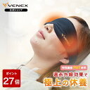 【今だけP27倍!】【公式】 VENEX アイマスク リカバリーウェア メンズ レディース S/M/L/XL アイピロー スリープマスク 安眠 遮光 快眠グッズ 着心地 快適 リラックス 在宅 仮眠 休養 睡眠 快眠 健康 旅行 プレゼント ギフト ベネクス ベネックス