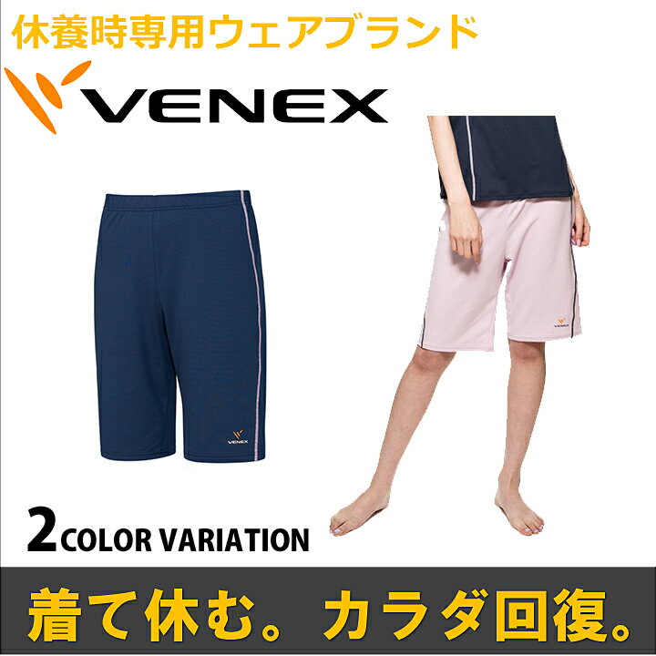 【 送料無料 】 VENEX ベネクス リカバリーウェア レディース リラックス ハーフパ…...:venexshop:10000076