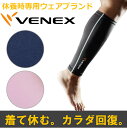 VENEX レッグコンフォート ベネクス リカバリーウェア ユニセックス 両足用 サポーター 疲労回復 快眠 安眠