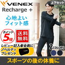 【 送料無料 】 VENEX メンズ リチャージ+(プラス) 上下セット ベネクス リカバリーウ