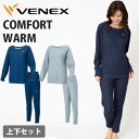 【 福袋 】【 送料無料 】 VENEX レディース コンフォートウォーム 上下セット ロング