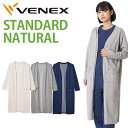 VENEX レディース スタンダードナチュラル ロングカーデ...