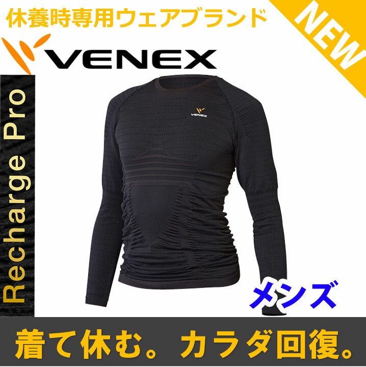 【 送料無料 】 VENEX ベネクス リカバリーウェア リチャージPro ロングスリーブ…...:venexshop:10000169