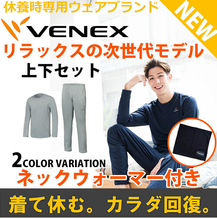 ベネクス スタンダードドライ ロング 上下セット(メンズ)