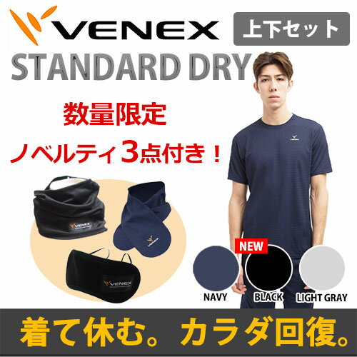 【 送料無料 】 VENEX メンズ スタンダードドライ 上下セット ベネクス リカバリーウェア ショートスリーブ ハーフパンツ疲労回復 パジャマ 快眠 安眠 メッシュ素材 【期間限定・ノベルティ3点付き】