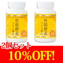 快朝酵素プラス酵母248粒【2個おまとめ買い】話題の酵素と食物繊維のWパワーサプリ!人気のスッキリサプリメントで翌朝すっきり♪(酵素・食物繊維・フコイダン・ビタミン・難消化性デキストリン)