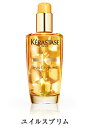【KERASTASE】ケラスターゼ ユイルスブリム