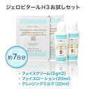 ジェロビタール H3シリーズ お試しセット(フェイスクリーム3g×2g、フェイスローション20ml、クレンジングミルク20ml)【※1世帯1点限り】【メール便発送】【レビューを書いて送料無料】