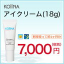 乾燥肌 目もと の 小じわ たるみ くぼみ に 【若すぎる70歳愛用の目もとクリーム】 Koiina コイーナ アイクリーム 18g 【あす楽】★日本製★【送料無料】