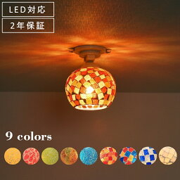 【5/31まで在庫一掃セール★最大70%OFF】シーリングライト おしゃれ 北欧 ガラス LED 照明器具 モザイク <strong>ステンドグラス</strong> 天井照明 ビードロ アンティーク レトロ かわいい シンプル 和室 トイレ リビング キッチン ベッドルーム 寝室 階段 食卓 玄関