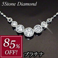 新作 プラチナ 5 Stone Diamond ダイヤモンド ネックレス 品番G-0373 ご注文日より3営業日前後の発送【マラソン201207_ファッション】