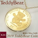 2019年限定品 純金貨(1/20oz) テディベア×エリザベス女王 ネックレス 世界1000枚限定
