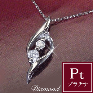 ダイヤモンド ネックレス プラチナ 3Stone ダイヤ 品番MA-098 1月7日前後の発送予定送料無料！プラチナダイヤモンド
