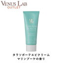 ≪アウトレット限定価格50%OFF≫タラソボーテエピクリーム マリンブーケの香り