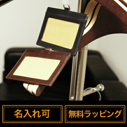 【レビューを書いて送料無料に ♪ 】【本革】社員証入れ idカードケース 革 レザー【2011_野球_sale】ベイシックデザインの革製社員証(IDカード)入れ。通勤用定期入れの兼用でお使い頂けます。idカードケース 革 レザー 社員証入れ【2011_野球_sale】