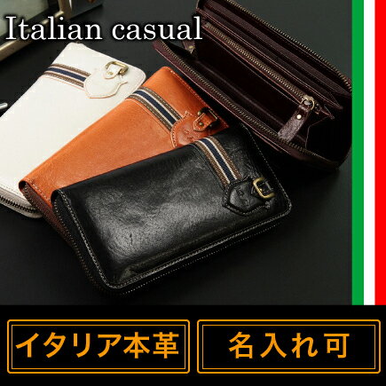 ダイレクト50％OFF【イタリア本革 財布】ファスナー 長財布 メンズ・レディース 半額 半額以下【名入れ 可】【サイフ MEN'S 革 皮】【オリジナル ブランド 人気 ランキング お財布 通販 ladies レデイース】プレゼント ギフト FS_708 誕生日プレゼント 父 男性