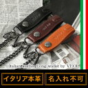 ウォレットチェーン メンズ 革 本革 イタリア革 革ウォレットチェーン メンズウォレットチェーン イタリア革ウォレットチェーン ウォレットチェーン ギフト プレゼント ウォレットチェーン yenback