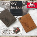 スヌーピー 定期入れ パスケース革 パス・ケース【