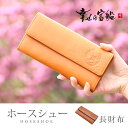 幸せの宝船 ホースシュー 蹄鉄 ていてつ 長財布 さいふ よ...