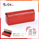 幸せの宝船 還暦シリーズ めがねケース 【革 めがねケース ...