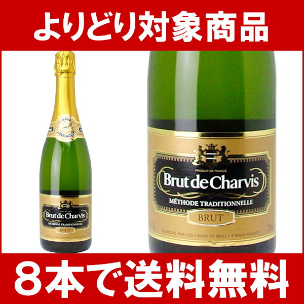 【よりどりセール】【6本ご購入で送料無料】メトード・トラディショナル　ブリュット・ド・シャルヴィ　 750ml　カーヴ・ド・バイイ（フランス・シャンパン製法）白【スパークリングワイン コク辛口】円高還元【ワイン】