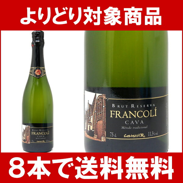 【よりどりセール】【6本ご購入で送料無料】フランコリ　ブリュット・レセルバ　750ml（カステル・ドール）（レゼルバ、レセルヴァ、レゼルヴァ）白【スパークリングワイン コク辛口】円高還元【ワイン】【2sp_120810_green】