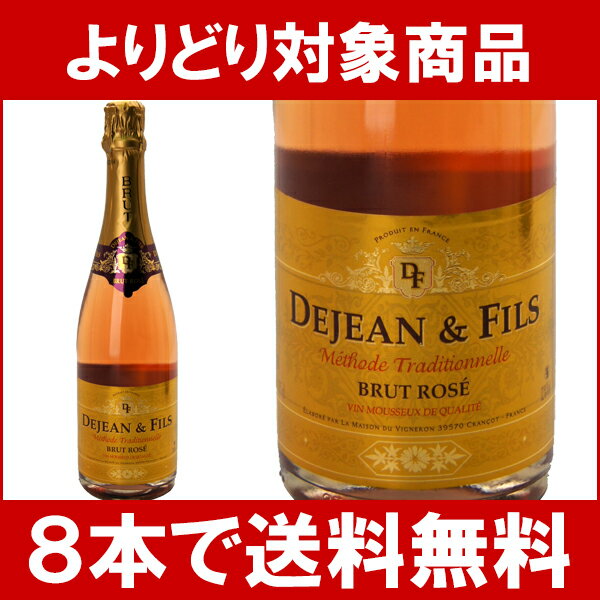 【よりどりセール】【6本ご購入で送料無料】ブリュット・ロゼ　メトード・トラディショナル　750ml　(ドゥジャン・エ・フィス)（フランス・シャンパン製法）ロゼ【スパークリングワイン コク辛口】【ワイン】【2sp_120810_green】