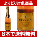 ブリュット・ロゼ　メトード・トラディショナル　750ml　(ドゥジャン・エ・フィス)（フランス・シャンパン製法）ロゼ期間限定値下セール！